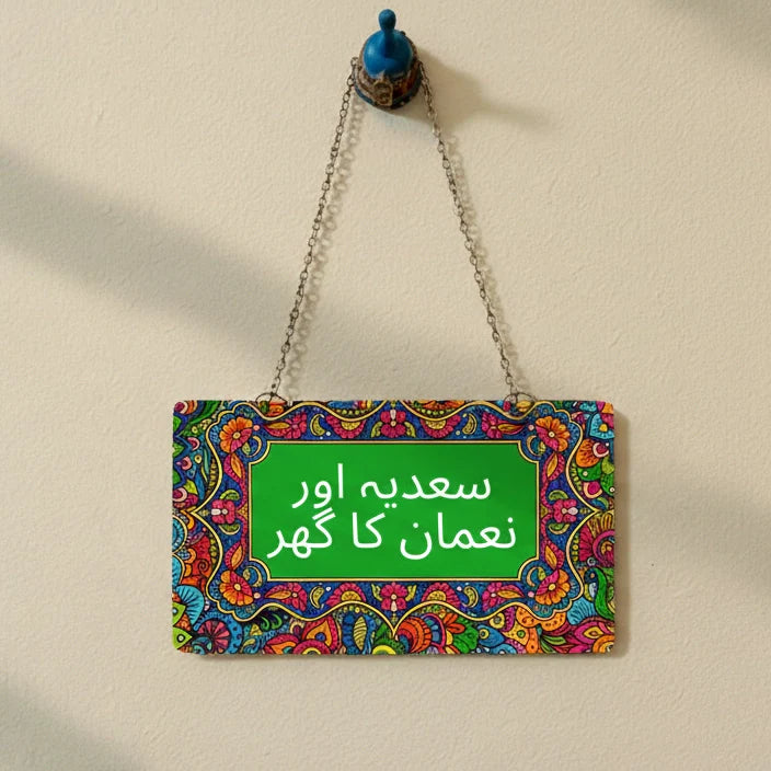 Folk Fusion Nameplate