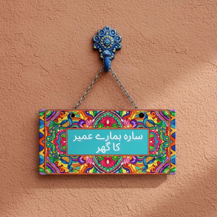 ColorBurst Metal Nameplate Ð Pakistani Truck Art Style